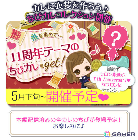 「鏡の中のプリンセス Love Palace」は配信11周年！No1カレに投票するイベント「Mira-Fes」、記念ぷちカレガチャなど多数の企画が開催の画像7