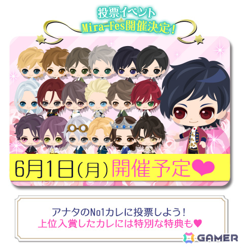 鏡の中のプリンセス Love Palace」は配信11周年！No1カレに投票する