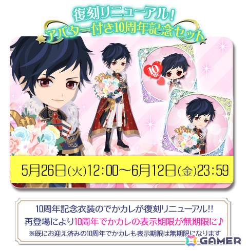 「鏡の中のプリンセス Love Palace」は配信11周年!No1カレに投票するイベント「Mira-Fes」、記念ぷちカレガチャなど多数の企画が開催の画像