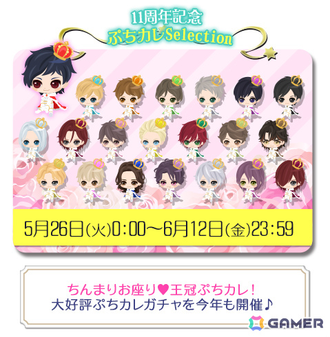 「鏡の中のプリンセス Love Palace」は配信11周年!No1カレに投票するイベント「Mira-Fes」、記念ぷちカレガチャなど多数の企画が開催の画像
