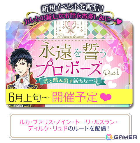「鏡の中のプリンセス Love Palace」は配信11周年！No1カレに投票するイベント「Mira-Fes」、記念ぷちカレガチャなど多数の企画が開催の画像8