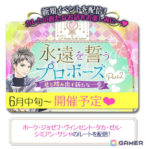 「鏡の中のプリンセス Love Palace」は配信11周年！No1カレに投票するイベント「Mira-Fes」、記念ぷちカレガチャなど多数の企画が開催の画像9