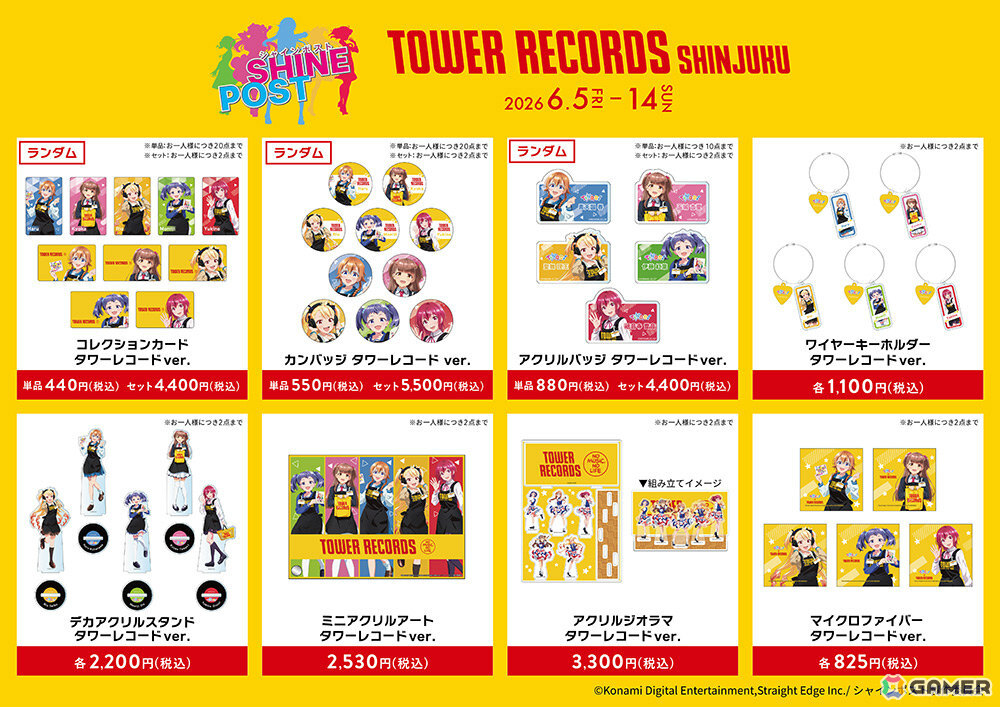 シャインポスト」×TOWER RECORDSのグッズが6月5日よりタワーレコード