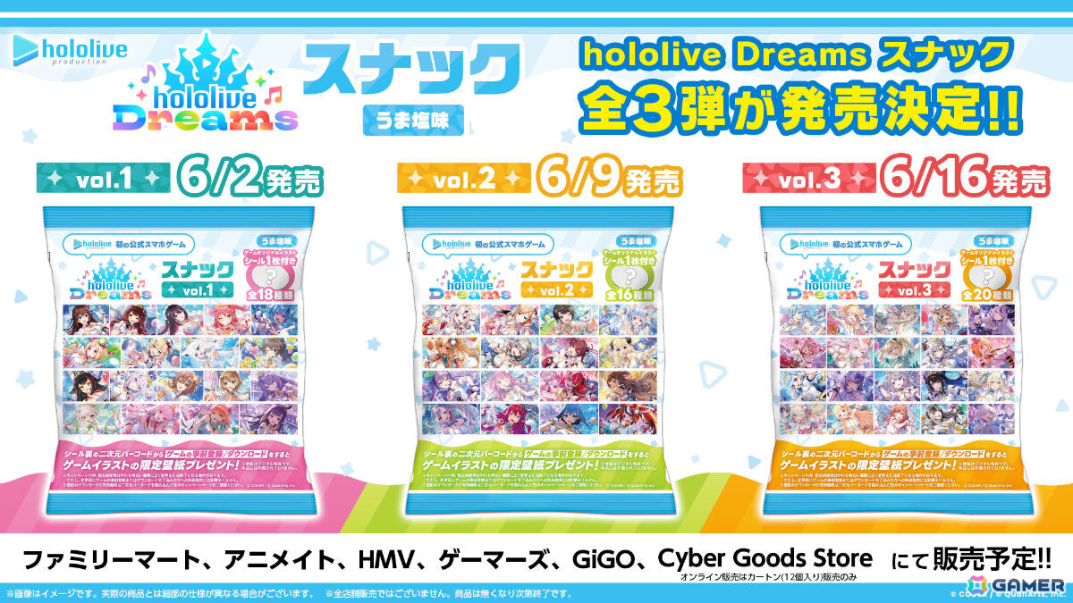 「ホロライブ ドリームス」が早くも食玩に!限定シール付きスナック「hololive Dreams スナック」が6月2日より3週連続で発売の画像