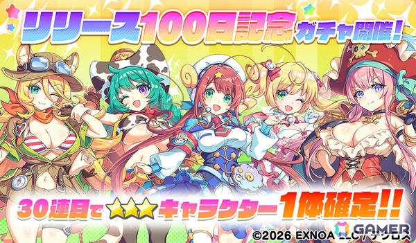 「テクロノス」★3確率2倍＆ウィッシュカード付きなど2種のリリース100日記念ガチャが開催！の画像2