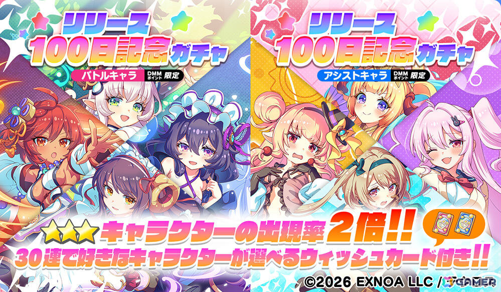 「テクロノス」★3確率2倍&ウィッシュカード付きなど2種のリリース100日記念ガチャが開催!の画像