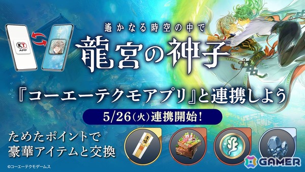 「遙かなる時空の中で 龍宮の神子」で0.5周年感謝祭が開催！源頼朝、上杉謙信のSSRカードを入手できる「みなづきの花嫁召喚」もの画像3