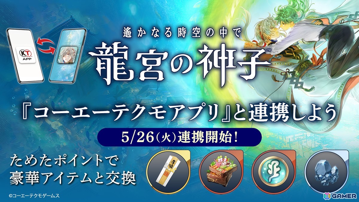 遙かなる時空の中で 龍宮の神子」で0.5周年感謝祭が開催！源頼朝、上杉