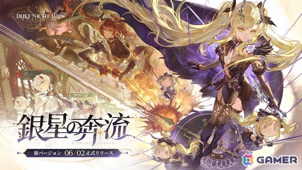 「デュエットナイトアビス」フローラ（CV：原由実）、ヒルダ（CV：戸松遥）が参戦する新バージョン「銀星の奔流」が6月2日に登場！の画像1