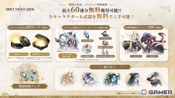 「デュエットナイトアビス」フローラ（CV：原由実）、ヒルダ（CV：戸松遥）が参戦する新バージョン「銀星の奔流」が6月2日に登場！の画像8