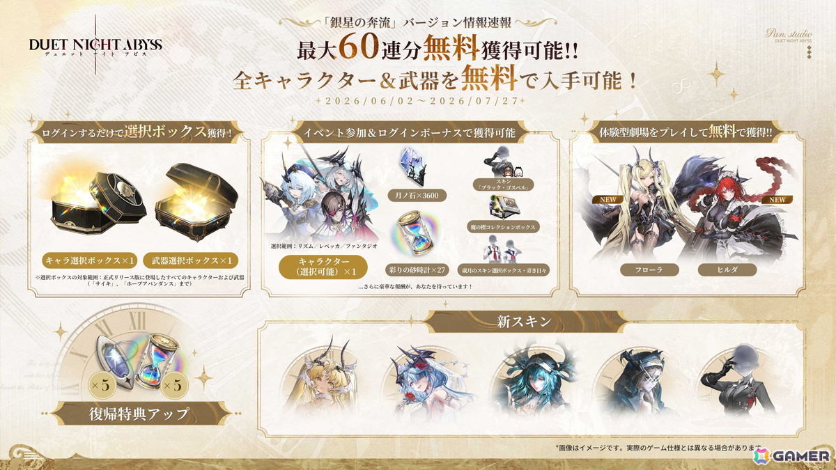 「デュエットナイトアビス」フローラ（CV：原由実）、ヒルダ（CV：戸松遥）が参戦する新バージョン「銀星の奔流」が6月2日に登場！の画像8
