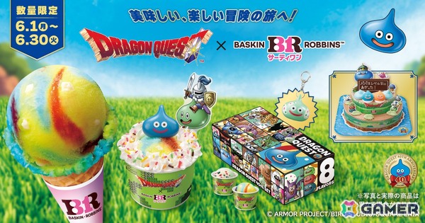 「ドラゴンクエスト」×サーティワンコラボが6月1日スタート！“かいしんのいちげき”イメージの新フレーバーや40thセット、アイスクリームケーキが登場の画像1