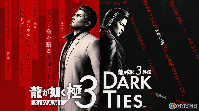 「龍が如く 極3 / 龍が如く3外伝 Dark Ties」35%、「ペルソナ3 リロード」50%オフ――「セガ アーリーサマーセール」が開催中!の画像