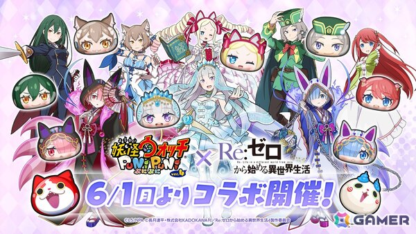 「妖怪ウォッチ ぷにぷに」エミリアやレムがウェディング衣装で登場！「リゼロ」コラボ第2弾が6月1日より開催の画像1