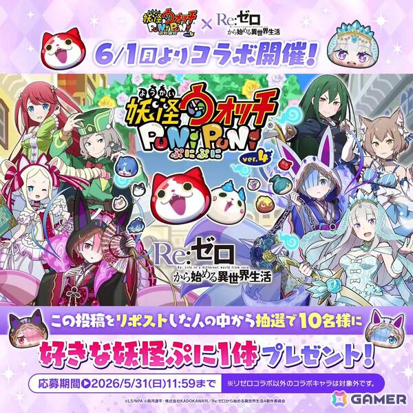 「妖怪ウォッチ ぷにぷに」エミリアやレムがウェディング衣装で登場！「リゼロ」コラボ第2弾が6月1日より開催の画像4