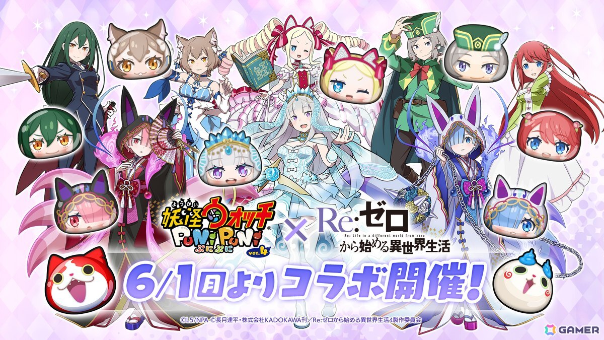 「妖怪ウォッチ ぷにぷに」エミリアやレムがウェディング衣装で登場！「リゼロ」コラボ第2弾が6月1日より開催の画像
