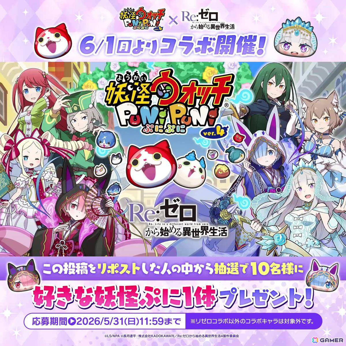 「妖怪ウォッチ ぷにぷに」エミリアやレムがウェディング衣装で登場！「リゼロ」コラボ第2弾が6月1日より開催の画像