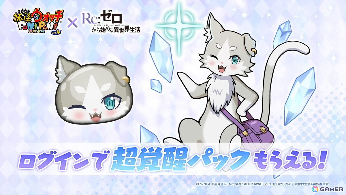 「妖怪ウォッチ ぷにぷに」エミリアやレムがウェディング衣装で登場！「リゼロ」コラボ第2弾が6月1日より開催の画像