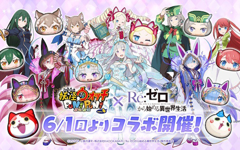「妖怪ウォッチ ぷにぷに」エミリアやレムがウェディング衣装で登場！「リゼロ」コラボ第2弾が6月1日より開催