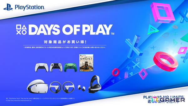 全国のPS取扱店・PS Storeで「Days of Playセール」が開催中!PS5の周辺機器やソフト、PS Plus 利用権がお買い得にの画像1