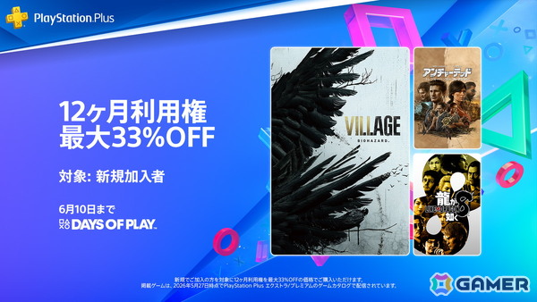 全国のPS取扱店・PS Storeで「Days of Playセール」が開催中!PS5の周辺機器やソフト、PS Plus 利用権がお買い得にの画像3