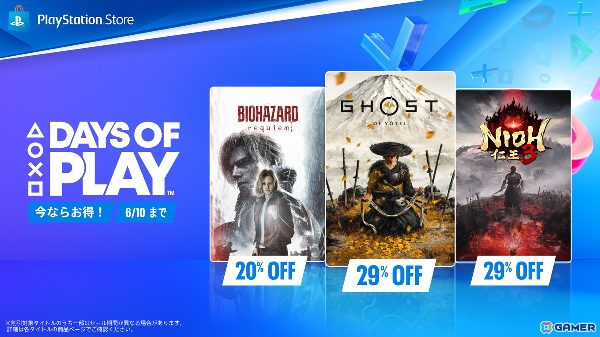 全国のPS取扱店・PS Storeで「Days of Playセール」が開催中！PS5の周辺機器やソフト、PS Plus 利用権がお買い得にの画像