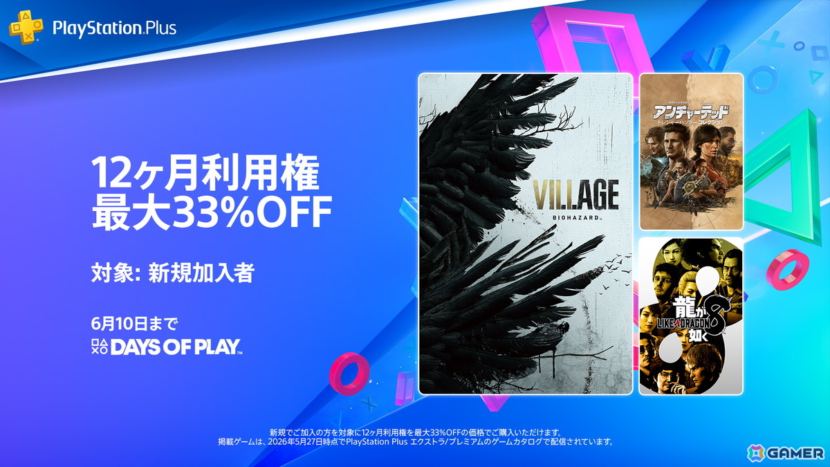 全国のPS取扱店・PS Storeで「Days of Playセール」が開催中！PS5の周辺機器やソフト、PS Plus 利用権がお買い得にの画像
