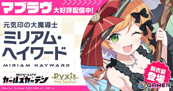 「マブラヴ ガールズガーデン」でイベント【きらりん☆レイヤーズフェス】後半が開催！SSのミリアム・ヘイワードとケイト・フルニエも登場の画像1