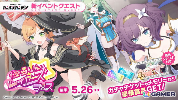 「マブラヴ ガールズガーデン」でイベント【きらりん☆レイヤーズフェス】後半が開催！SSのミリアム・ヘイワードとケイト・フルニエも登場の画像3