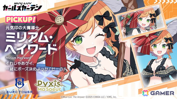 「マブラヴ ガールズガーデン」でイベント【きらりん☆レイヤーズフェス】後半が開催！SSのミリアム・ヘイワードとケイト・フルニエも登場の画像4