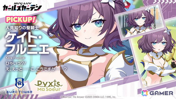「マブラヴ ガールズガーデン」でイベント【きらりん☆レイヤーズフェス】後半が開催！SSのミリアム・ヘイワードとケイト・フルニエも登場の画像5