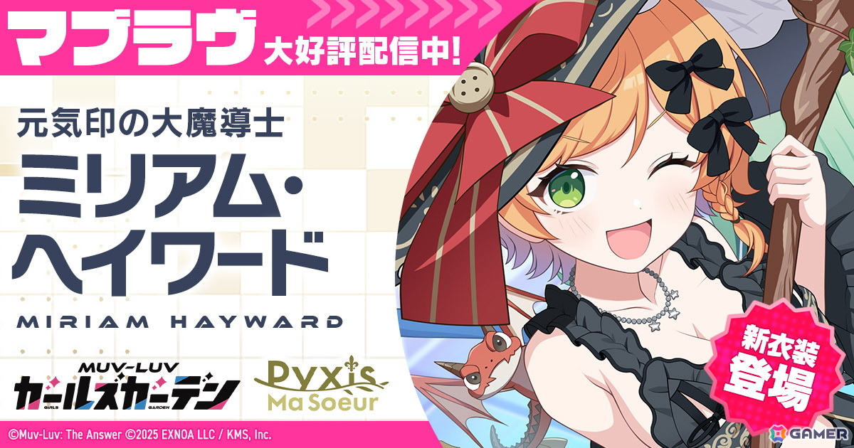 「マブラヴ ガールズガーデン」でイベント【きらりん☆レイヤーズフェス】後半が開催！SSのミリアム・ヘイワードとケイト・フルニエも登場の画像