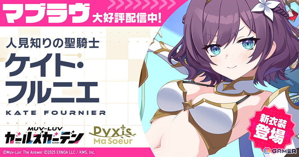「マブラヴ ガールズガーデン」でイベント【きらりん☆レイヤーズフェス】後半が開催！SSのミリアム・ヘイワードとケイト・フルニエも登場の画像