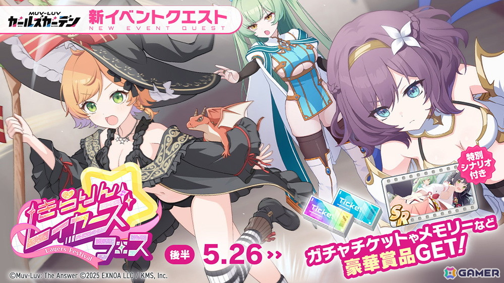 「マブラヴ ガールズガーデン」でイベント【きらりん☆レイヤーズフェス】後半が開催！SSのミリアム・ヘイワードとケイト・フルニエも登場の画像