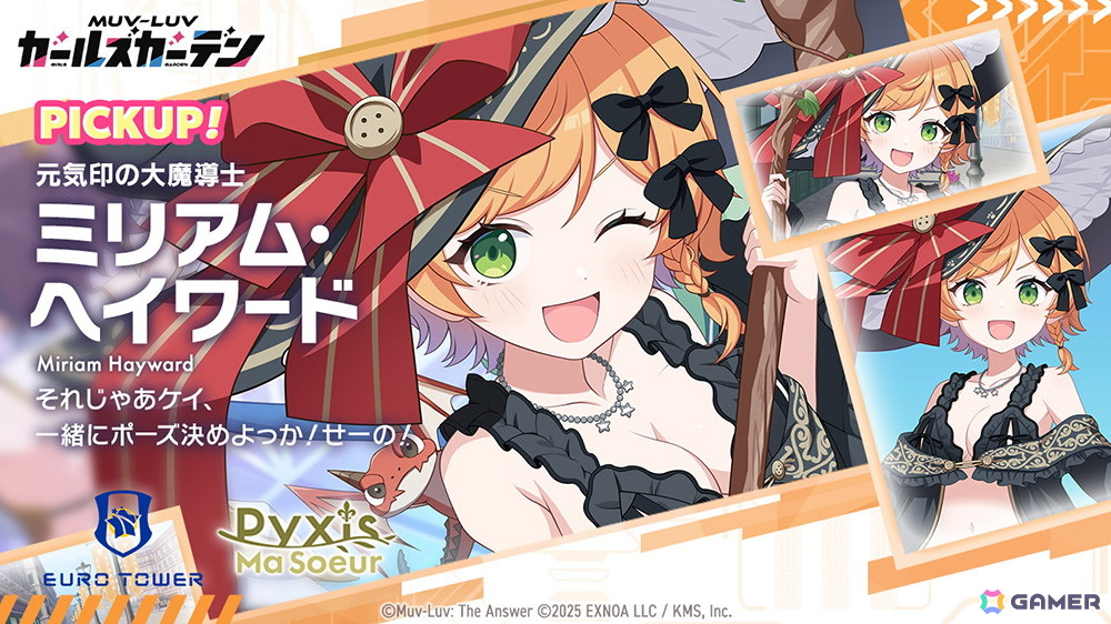 「マブラヴ ガールズガーデン」でイベント【きらりん☆レイヤーズフェス】後半が開催！SSのミリアム・ヘイワードとケイト・フルニエも登場の画像
