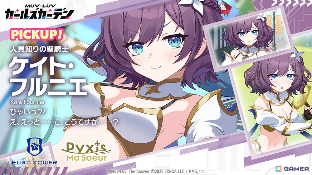 「マブラヴ ガールズガーデン」でイベント【きらりん☆レイヤーズフェス】後半が開催！SSのミリアム・ヘイワードとケイト・フルニエも登場の画像