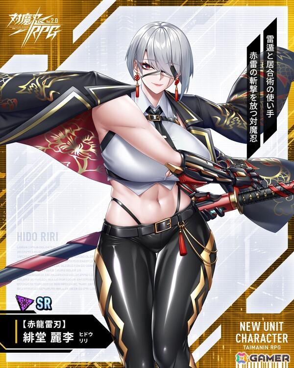 「対魔忍RPG」五車祭ガチャで「【赤龍雷刃】緋堂　麗李」「【破魔の巨鎚】水城　不知火」がピックアップ！の画像2