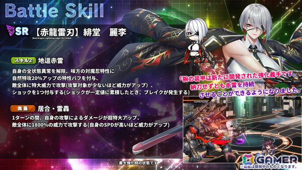 「対魔忍RPG」五車祭ガチャで「【赤龍雷刃】緋堂　麗李」「【破魔の巨鎚】水城　不知火」がピックアップ！の画像5