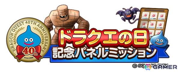 「ドラゴンクエストスマッシュグロウ」で「ドラゴンクエストの日記念キャンペーン」が開催！ラダトームの王女シリーズ装備も登場の画像2