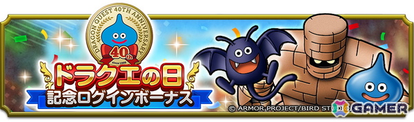 「ドラゴンクエストスマッシュグロウ」で「ドラゴンクエストの日記念キャンペーン」が開催！ラダトームの王女シリーズ装備も登場の画像3