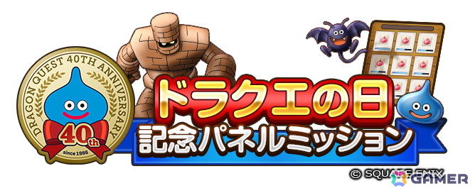 「ドラゴンクエストスマッシュグロウ」で「ドラゴンクエストの日記念キャンペーン」が開催！ラダトームの王女シリーズ装備も登場の画像2