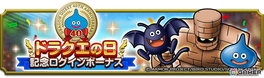「ドラゴンクエストスマッシュグロウ」で「ドラゴンクエストの日記念キャンペーン」が開催！ラダトームの王女シリーズ装備も登場の画像3
