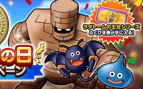 「ドラゴンクエストスマッシュグロウ」で「ドラゴンクエストの日記念キャンペーン」が開催！ラダトームの王女シリーズ装備も登場