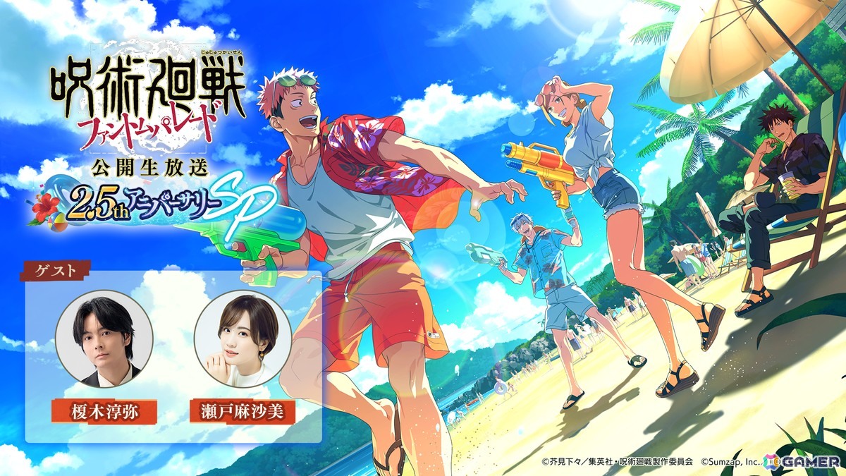 「呪術廻戦 ファントムパレード」榎木淳弥さん＆瀬戸麻沙美さんが登壇した「2.5thアニバーサリー公開生放送」の公式レポートが公開！の画像