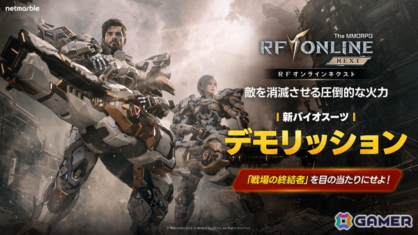 「RFオンラインネクスト」に新規バイオスーツクラス「デモリッション」が登場！広範囲の敵に致命的なダメージを与える遠距離アタッカーの画像1