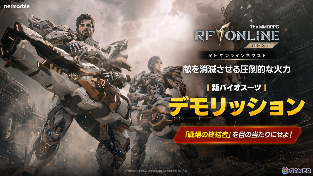「RFオンラインネクスト」に新規バイオスーツクラス「デモリッション」が登場!広範囲の敵に致命的なダメージを与える遠距離アタッカーの画像