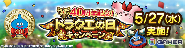 「ドラゴンクエストタクト」で「40周年記念！ドラクエの日キャンペーン」が開催！超魔王「地獄の帝王エスターク」が登場の画像1