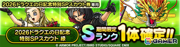 「ドラゴンクエストタクト」で「40周年記念！ドラクエの日キャンペーン」が開催！超魔王「地獄の帝王エスターク」が登場の画像10