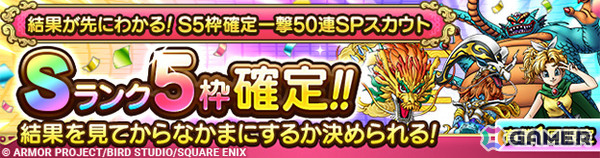 「ドラゴンクエストタクト」で「40周年記念！ドラクエの日キャンペーン」が開催！超魔王「地獄の帝王エスターク」が登場の画像11