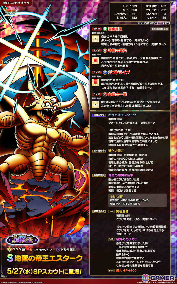 「ドラゴンクエストタクト」で「40周年記念！ドラクエの日キャンペーン」が開催！超魔王「地獄の帝王エスターク」が登場の画像3